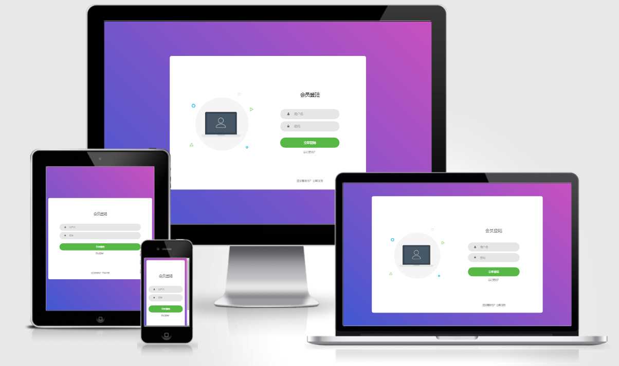 代刷网简洁美化用户登录模板 - 天能资源