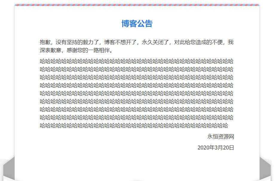 一个好看的网站关站维护通告单页 - 天能资源