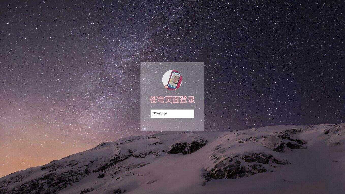 超好看苍穹win10锁屏源码 - 天能资源