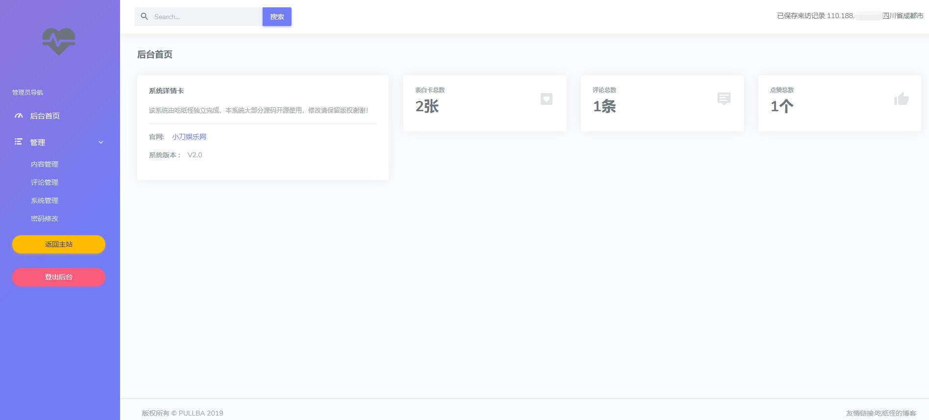 图片[2] - 表白墙网站源码 说出你的心声 - 天能资源