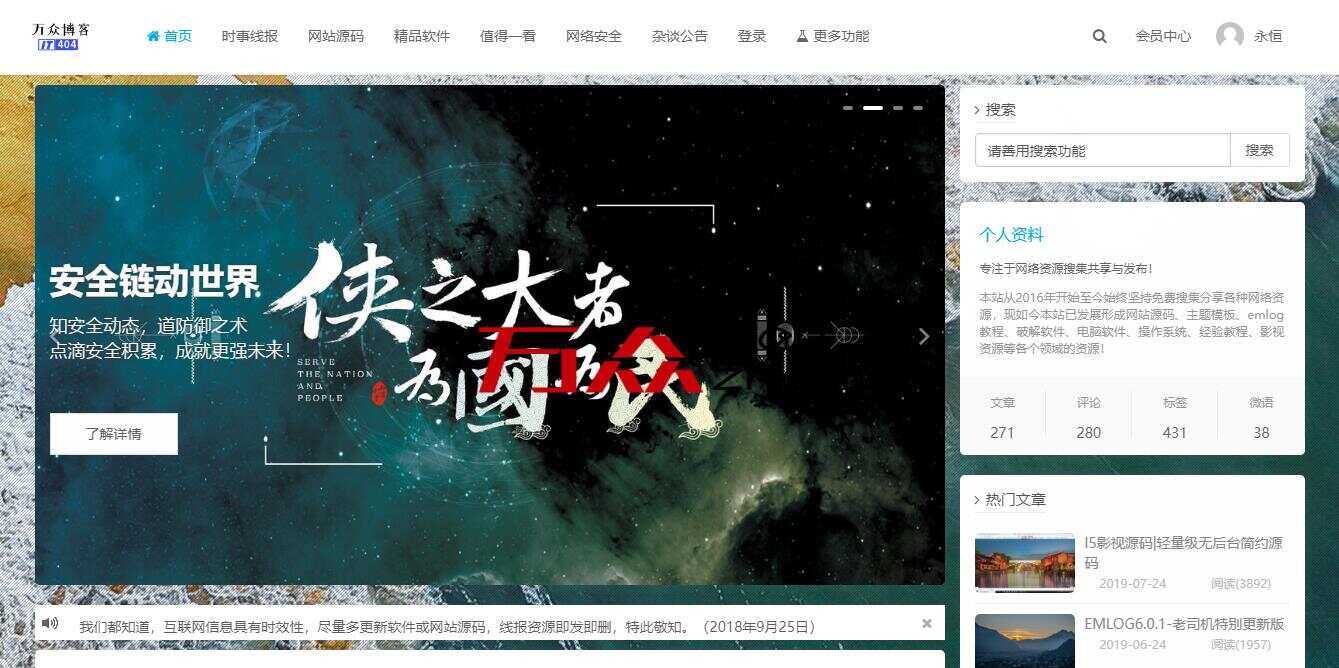 2020最新emlog整站博客资源网源码（附250+数据） - 天能资源