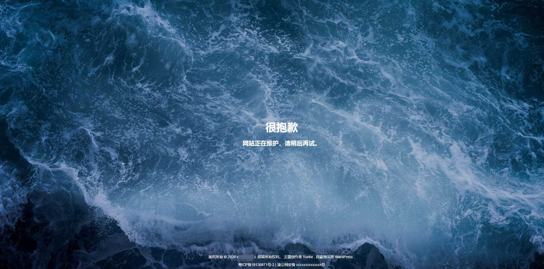 波涛汹涌网站维护html源码 - 天能资源