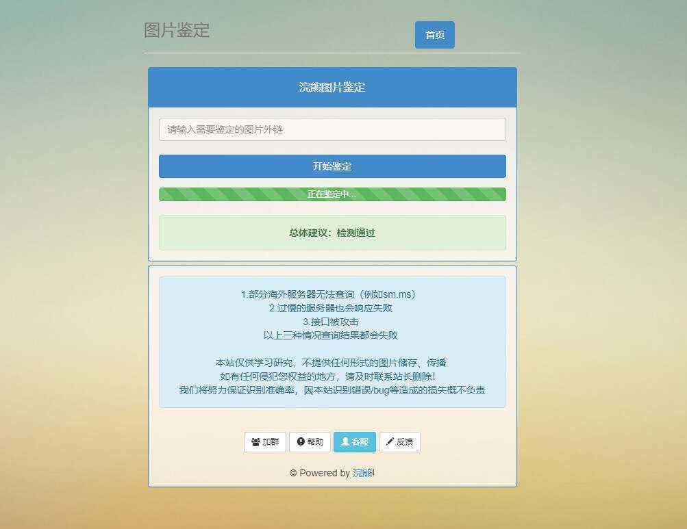 浣熊图片鉴定网站PHP源码 - 天能资源