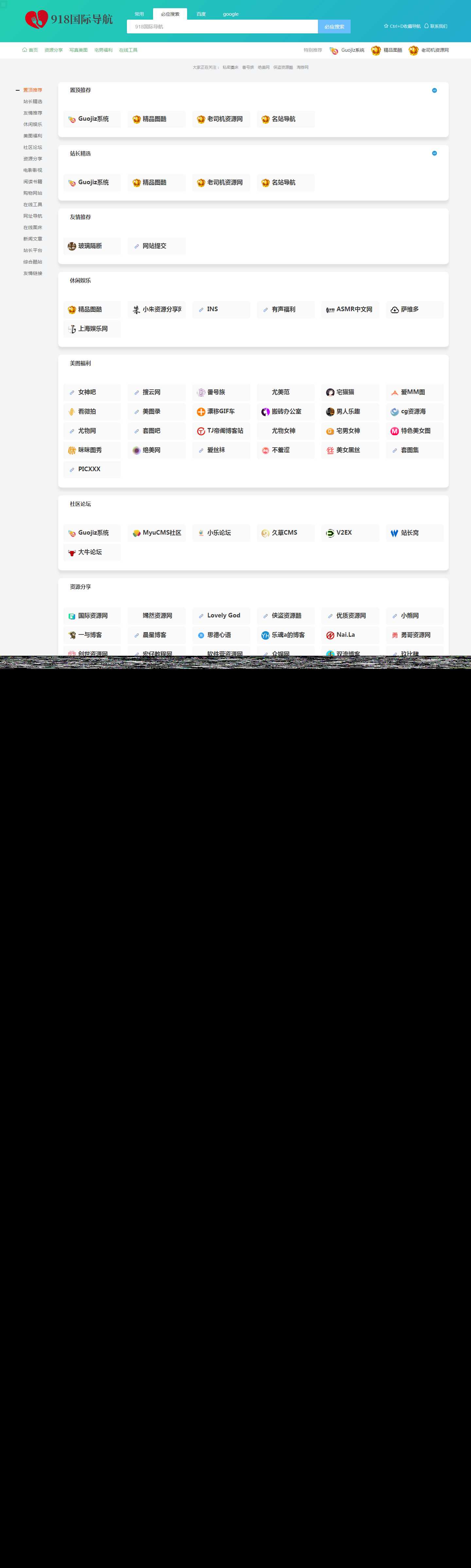 918国际导航免费分享一款简洁模板+整站程序+数据打包 - 天能资源