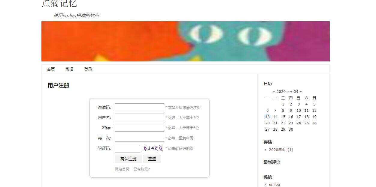 emlog邀请码注册插件 - 天能资源