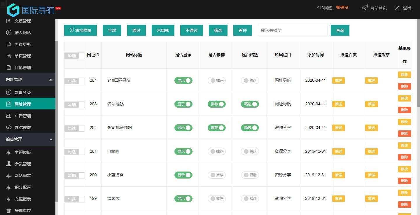 图片[3] - 918国际导航免费分享一款简洁模板+整站程序+数据打包 - 天能资源