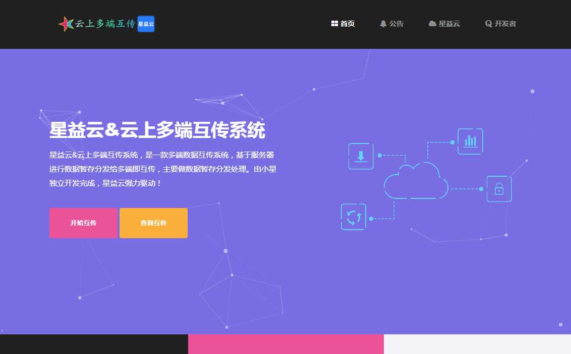 图片[3] - 星益云 云上多端互传系统 完全开源免费 - 天能资源