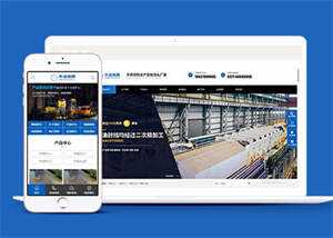 宽屏不锈钢定制生产网站前端模板 - 天能资源