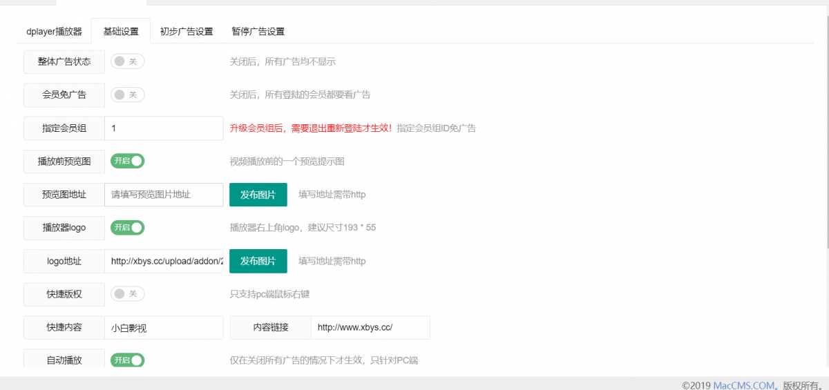 图片[3] - 苹果cms Dplayer播放器整合前置广告、暂停广告v3.0 - 天能资源