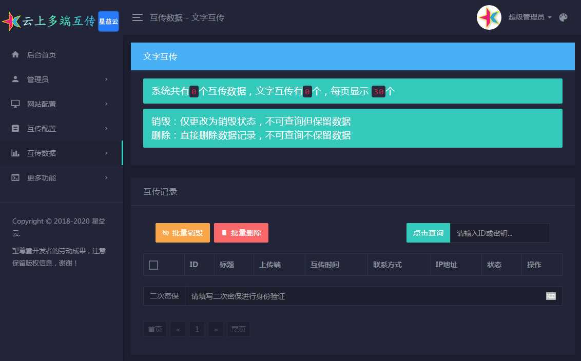 图片[5] - 星益云 云上多端互传系统 完全开源免费 - 天能资源