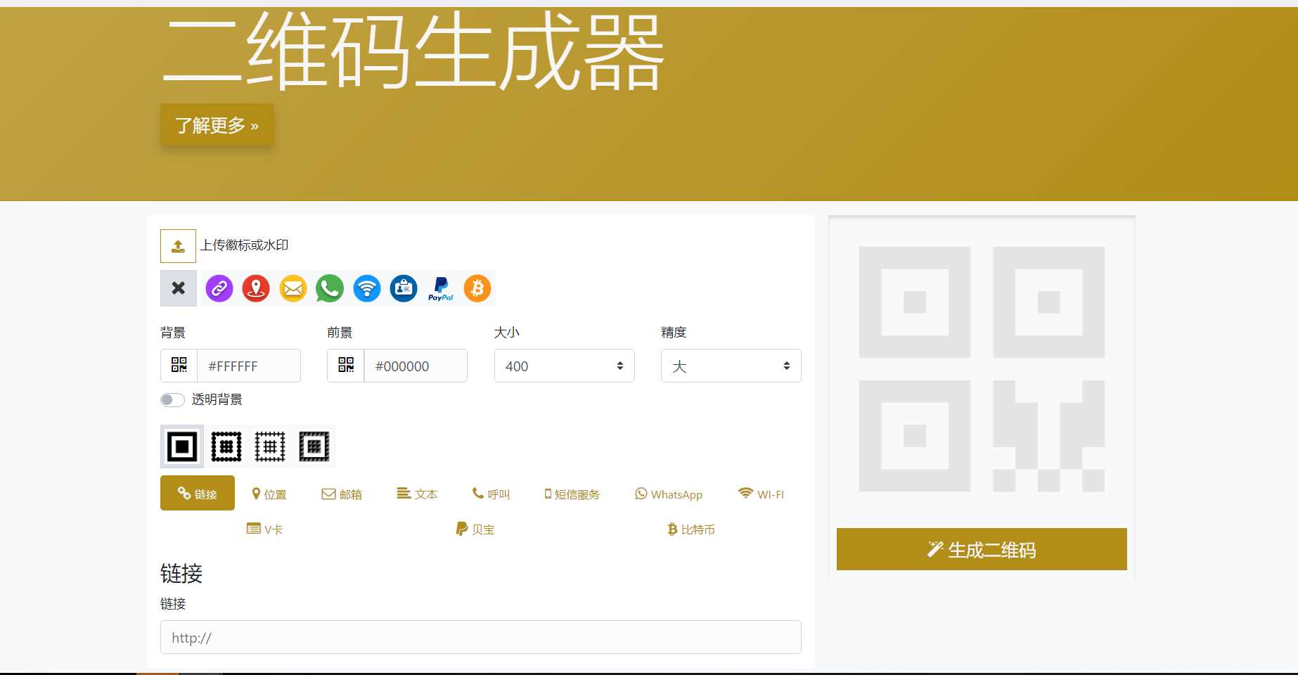 在线二维码生成器网站源码 - 天能资源