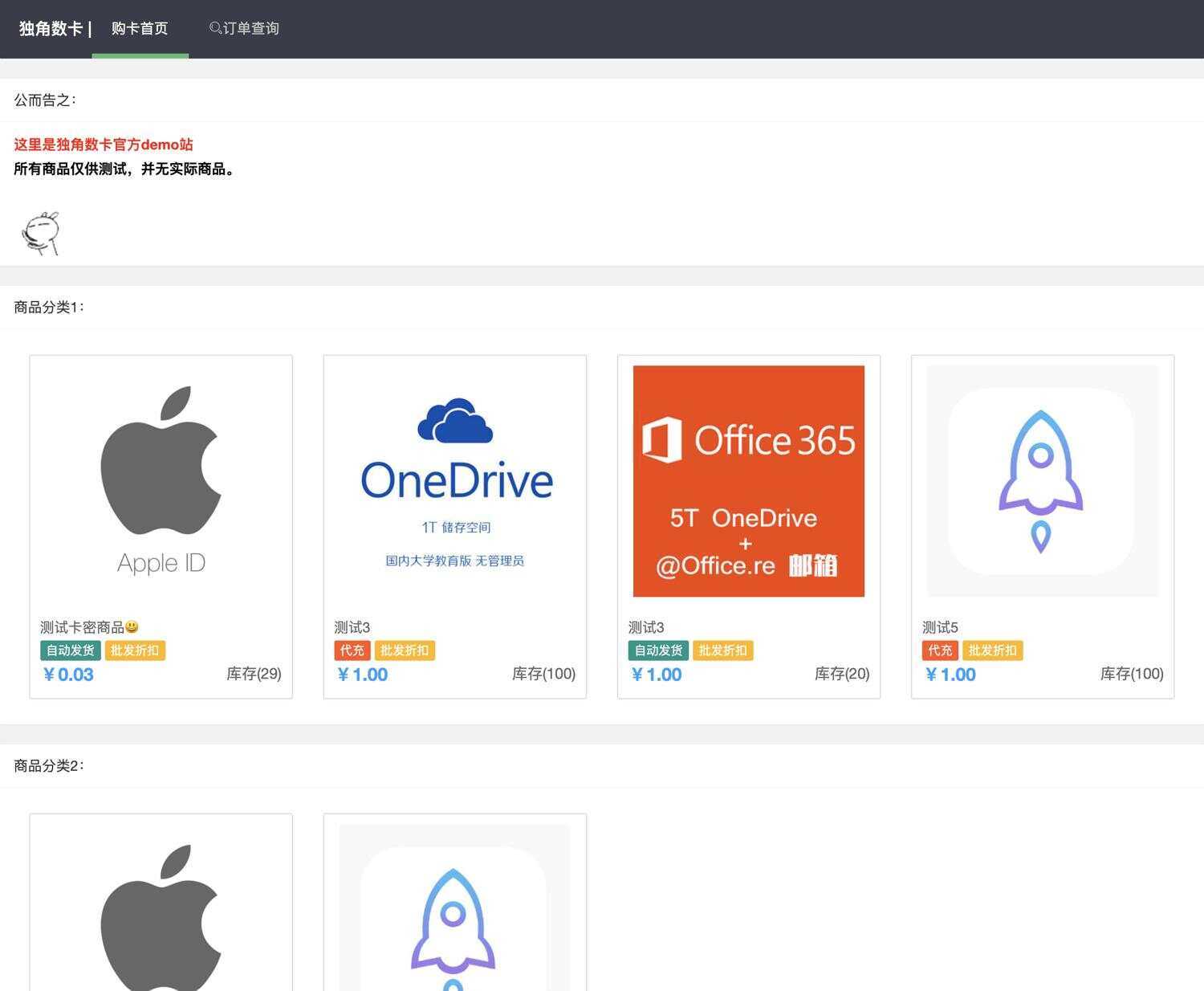 PHP自动化售货发卡网源码 - 天能资源