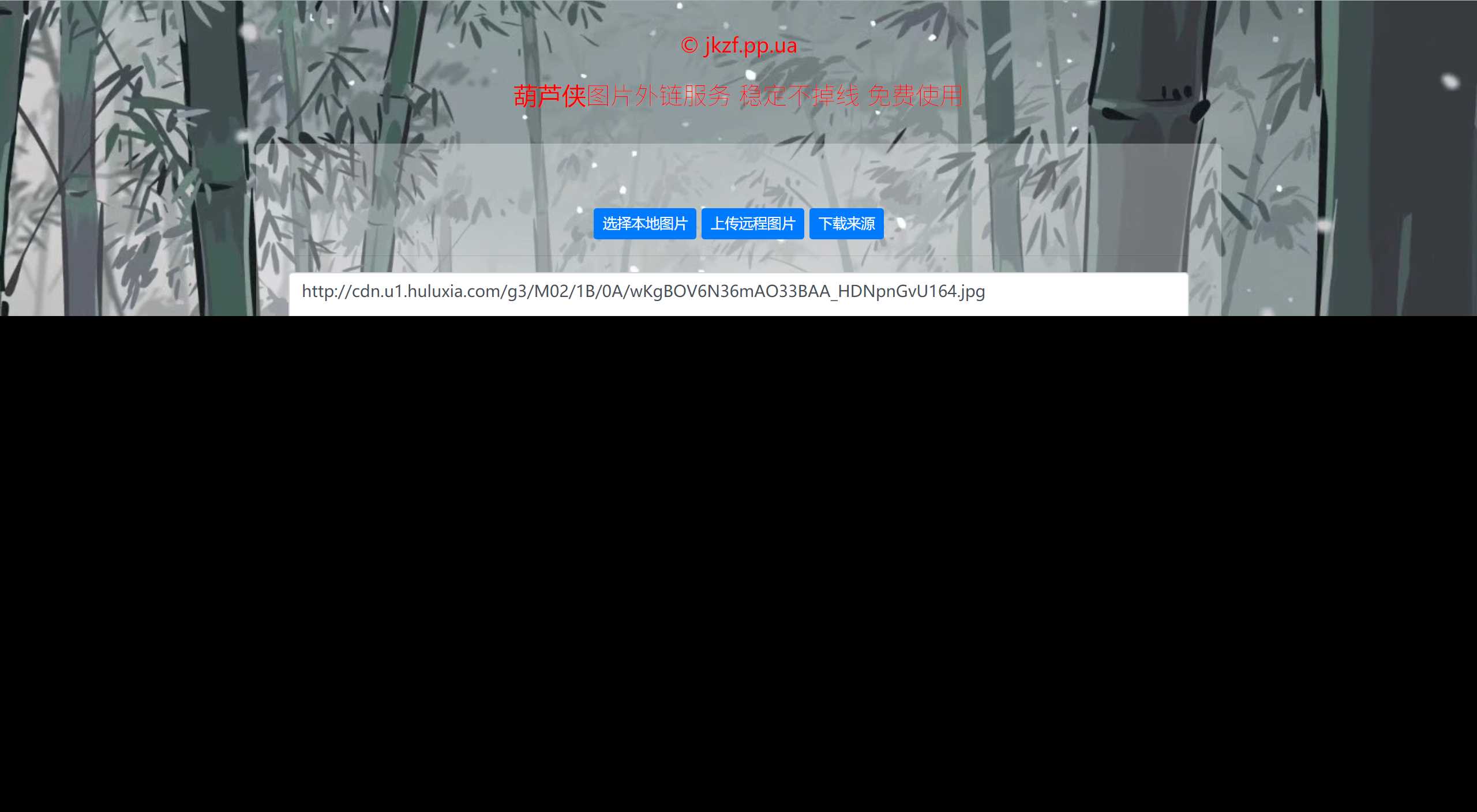 葫芦侠图床带API源码 - 天能资源