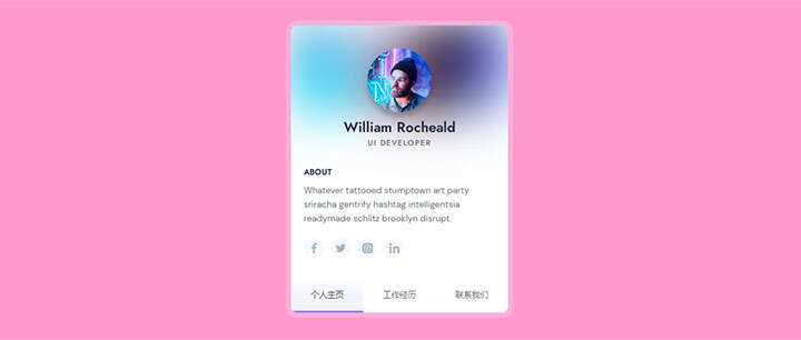 html5+css3精美个人简历卡片界面切换特效 - 天能资源