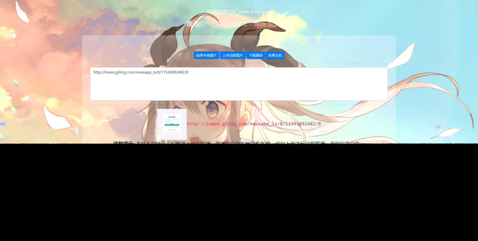 图片[2] - 腾讯图床api源码 - 天能资源