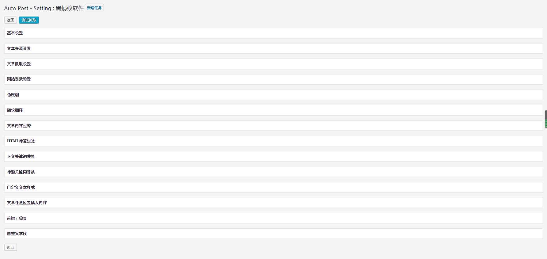 图片[2] - WordPress文章采集插件Auto Post Pro3.6.2 - 天能资源