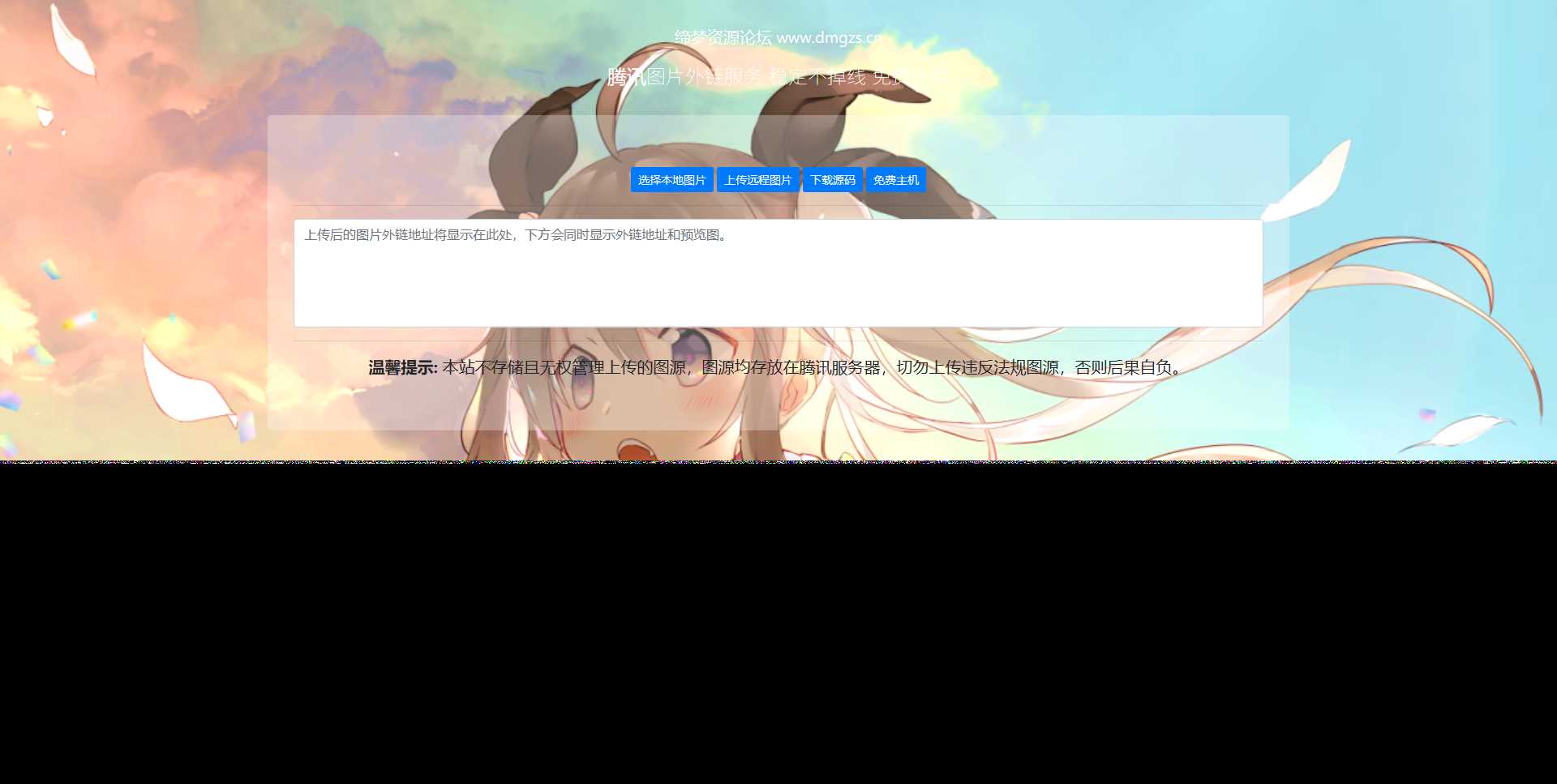 腾讯图床api源码 - 天能资源