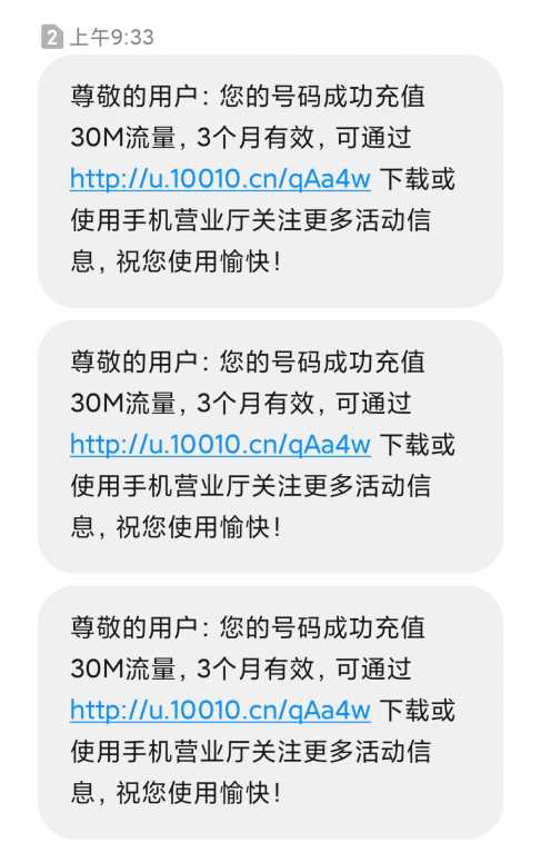 图片[2] - 联通在线领取300M流量源码 - 天能资源