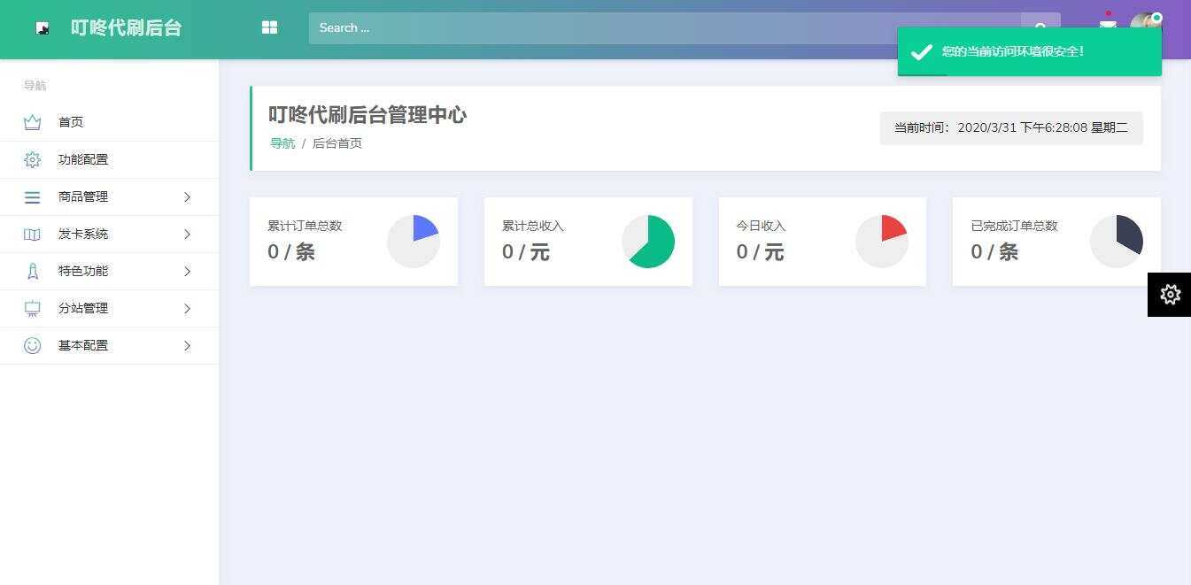 叮咚代刷源码V1.0 新增后台UI破解去授权 - 天能资源