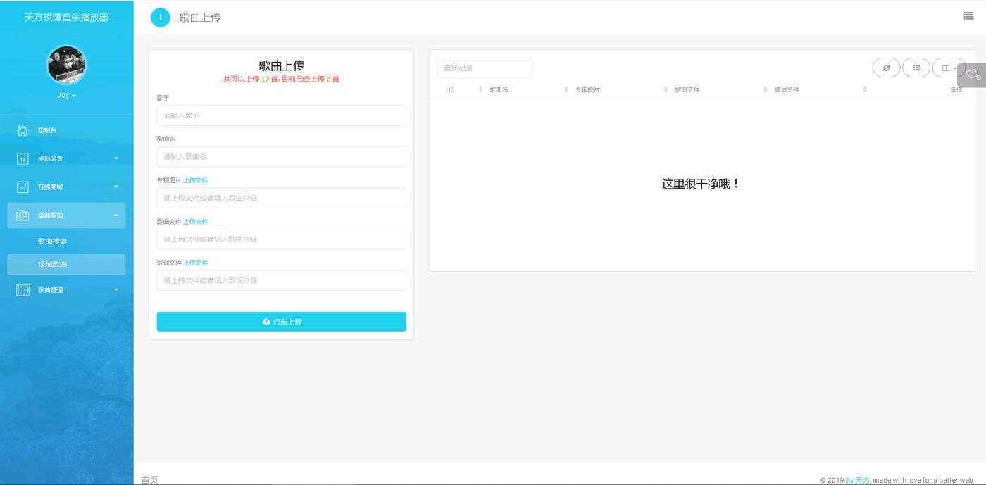 图片[3] - 天方夜谭音乐播放器免授权 - 天能资源