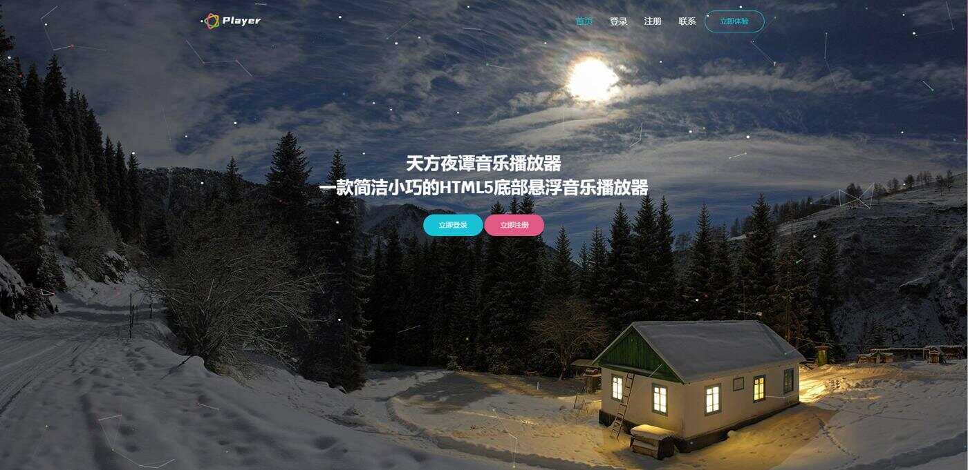 天方夜谭音乐播放器免授权 - 天能资源
