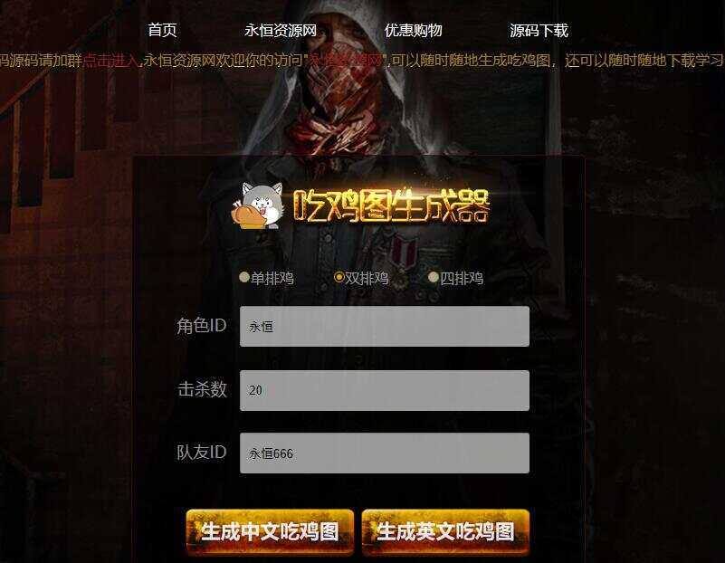 绝地求生吃鸡图生成器源码 - 天能资源