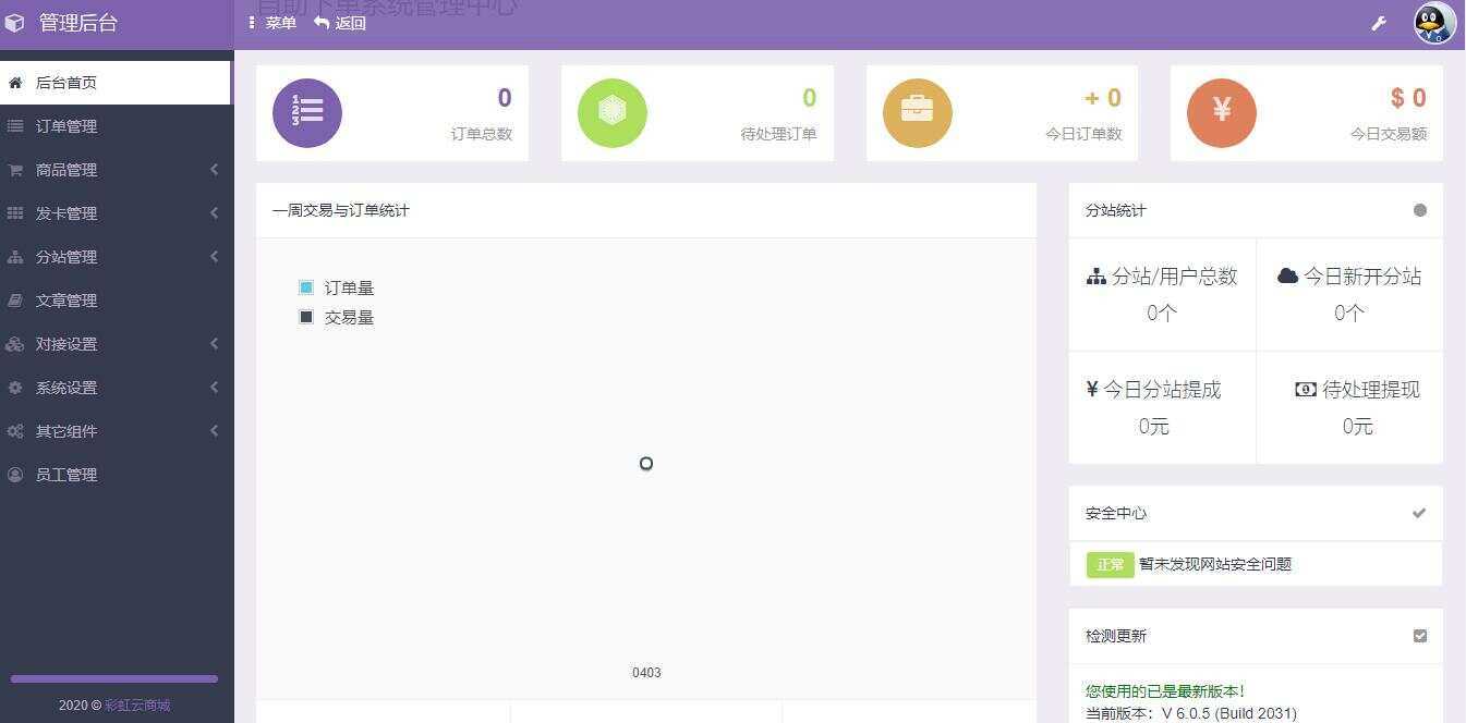 图片[2] - 彩虹代刷网6.0.5最新破解版程序 - 天能资源