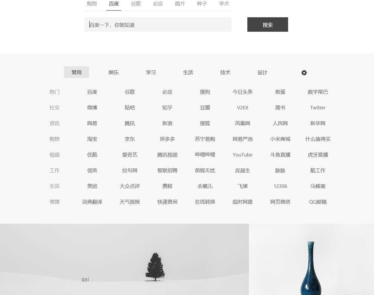 简约精致多功能单页导航源码 - 天能资源