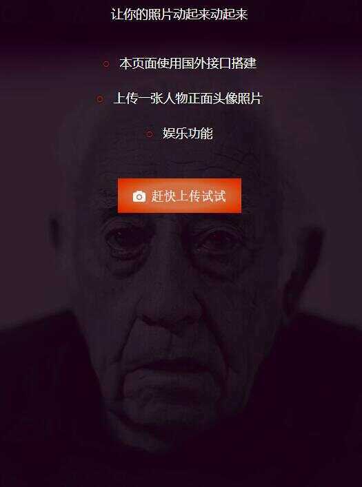 让你的照片动起来会说话源码 - 天能资源