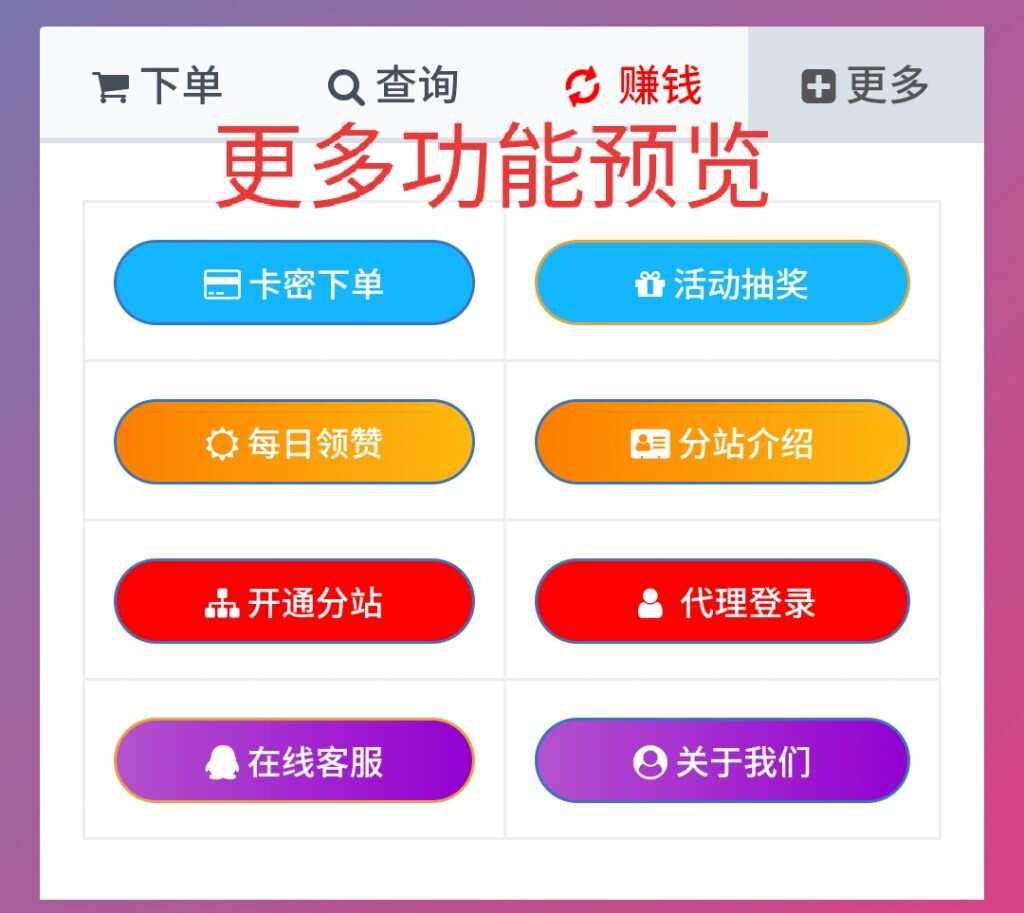 图片[3] - 一个超级好看的代刷网模板 增加诸多功能 增加用户体验 - 天能资源