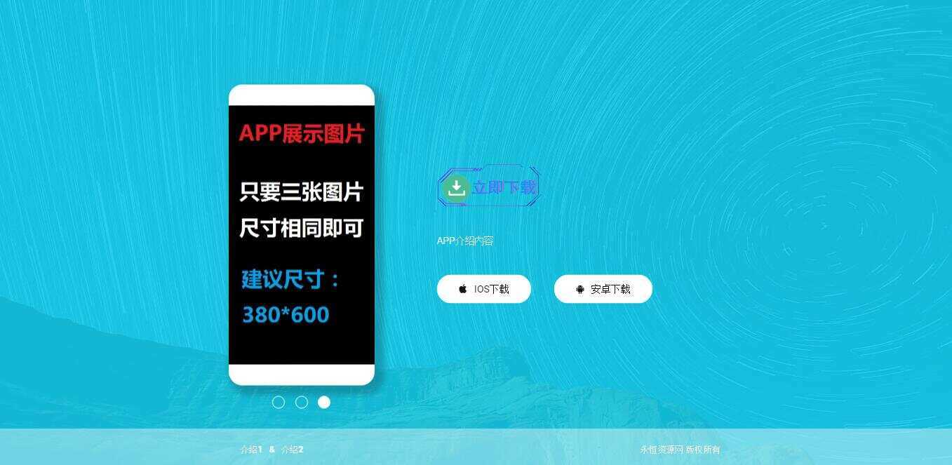 轻量响应式APP下载页源码 - 天能资源