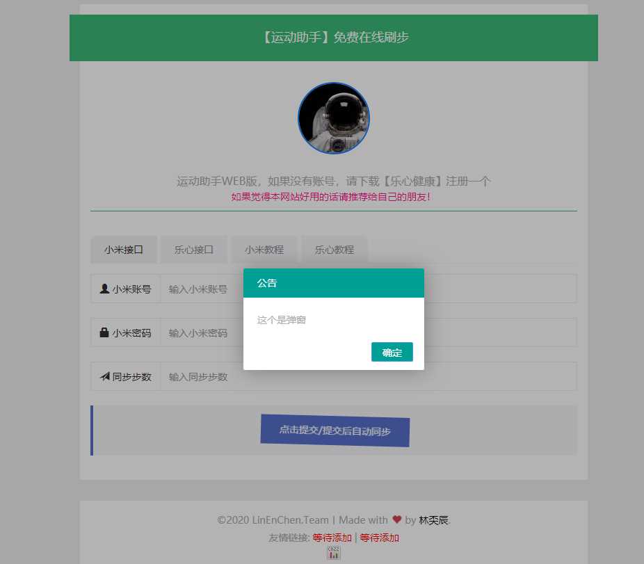 最新运动刷步数网php源码 - 天能资源