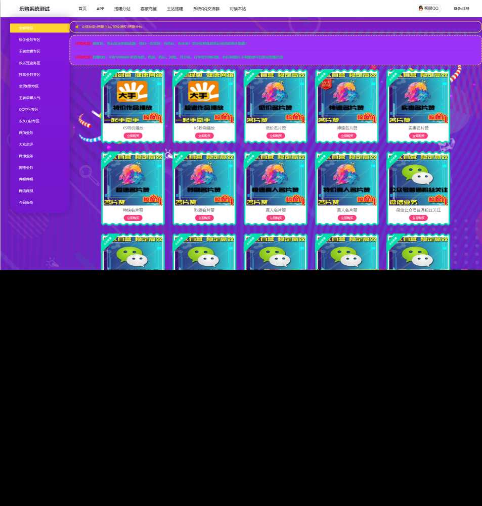 乐购系统源码后台一键搭建主站/外包 - 天能资源