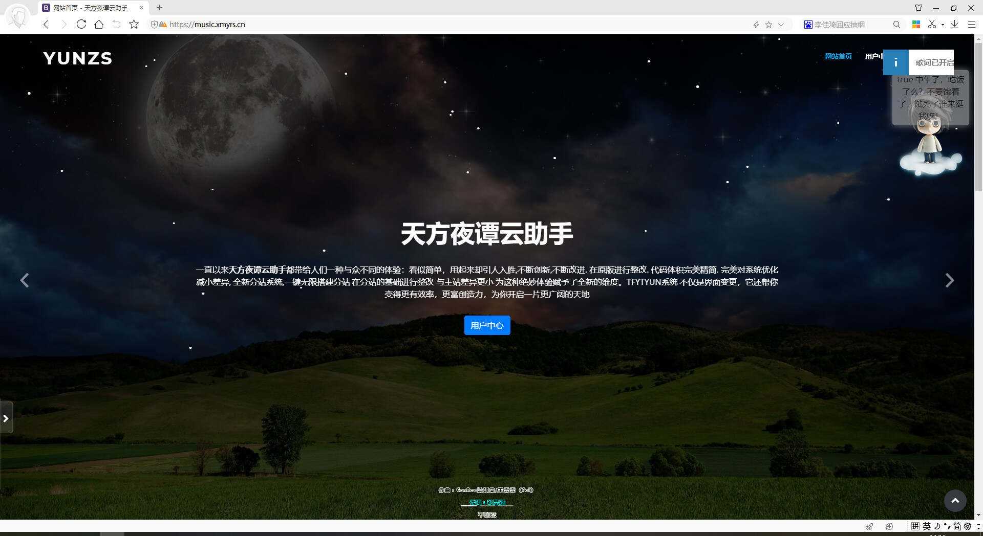 天方夜谭云助手V1.0.1源码 - 天能资源