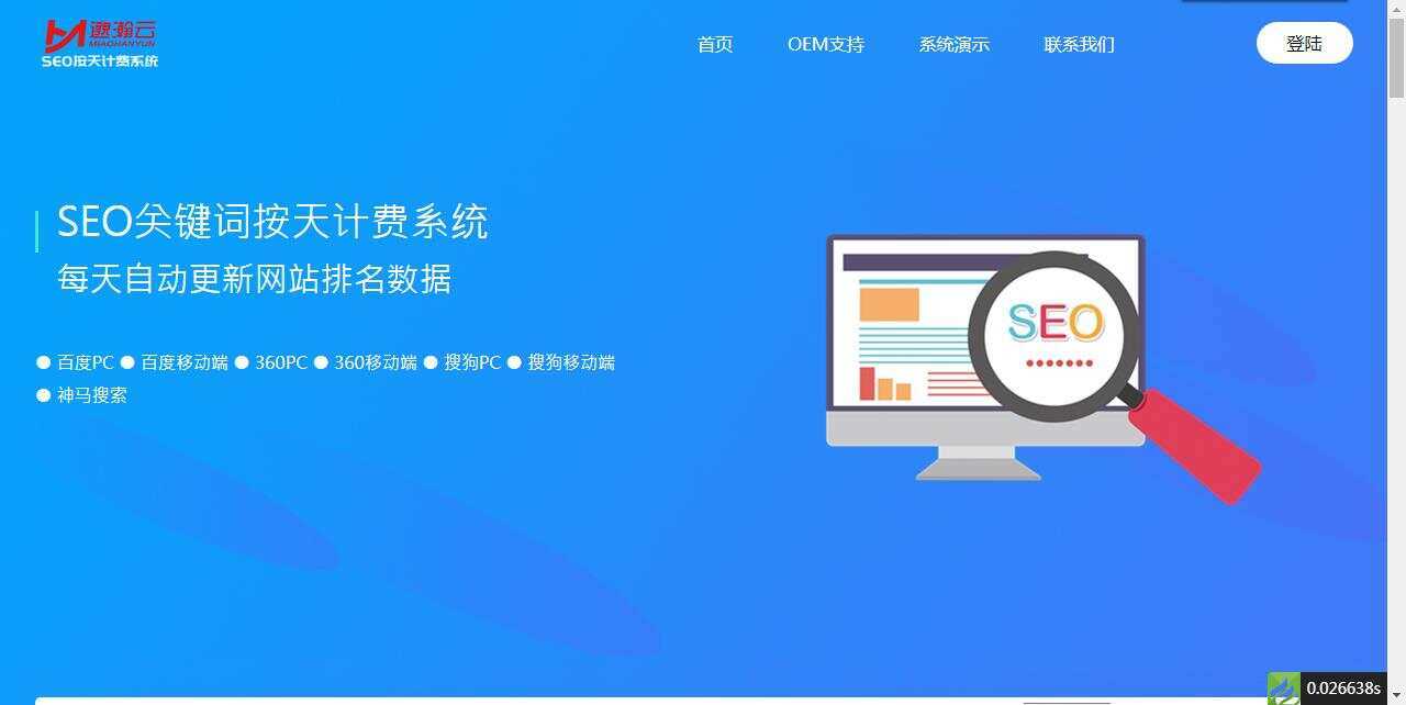 SEO按天扣费系统网站源码 - 天能资源