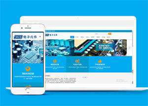 电子元件电路板类网站前端模板 - 天能资源