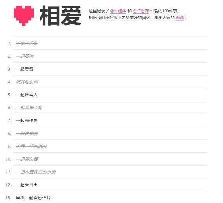 图片[3] - Typecho模板相爱100件事 - 天能资源