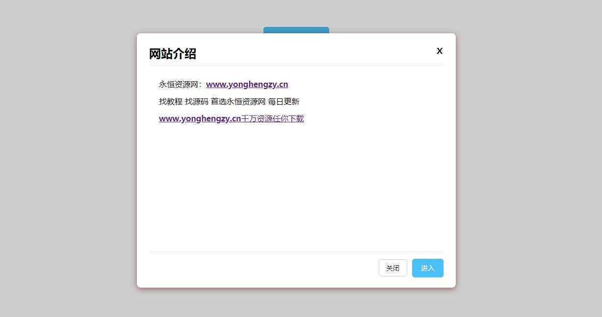 点击弹出弹窗公告js代码 - 天能资源