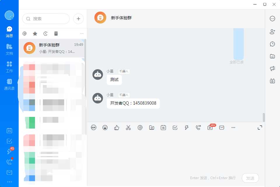 图片[2] - 发消息给钉钉机器人网源码 - 天能资源
