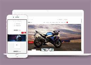 关于摩托车改装车行网站模板 - 天能资源