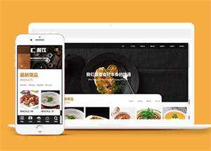 宽屏餐饮美食类网站前端模板下载 - 天能资源