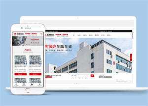 锅炉制造石化装备类网站前端模板 - 天能资源