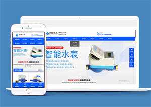自动化智能水表类网站前端模板 - 天能资源