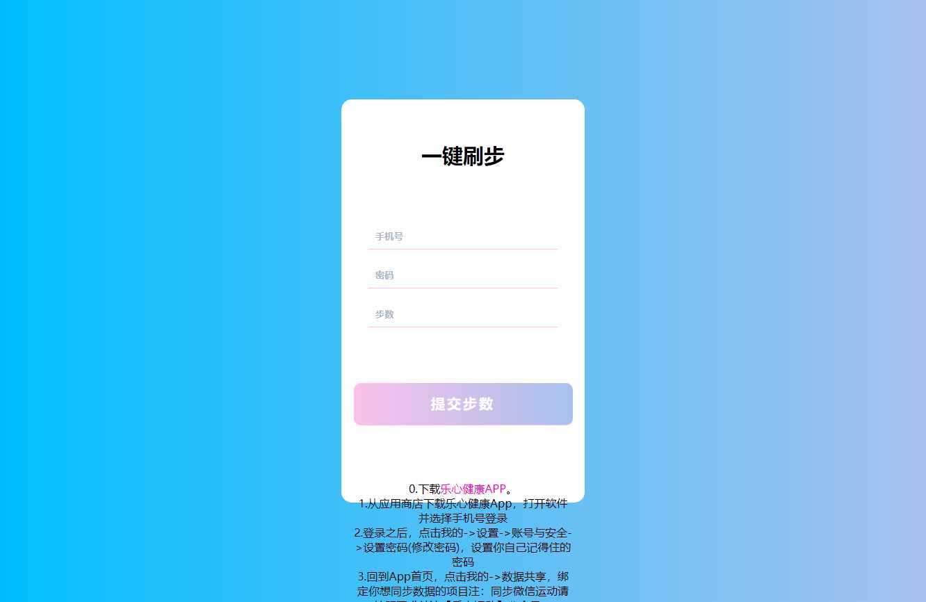 苍穹在线刷步数修复版源码 - 天能资源