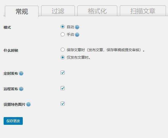 图片[2] - WordPress 图片本地化插件 - 天能资源