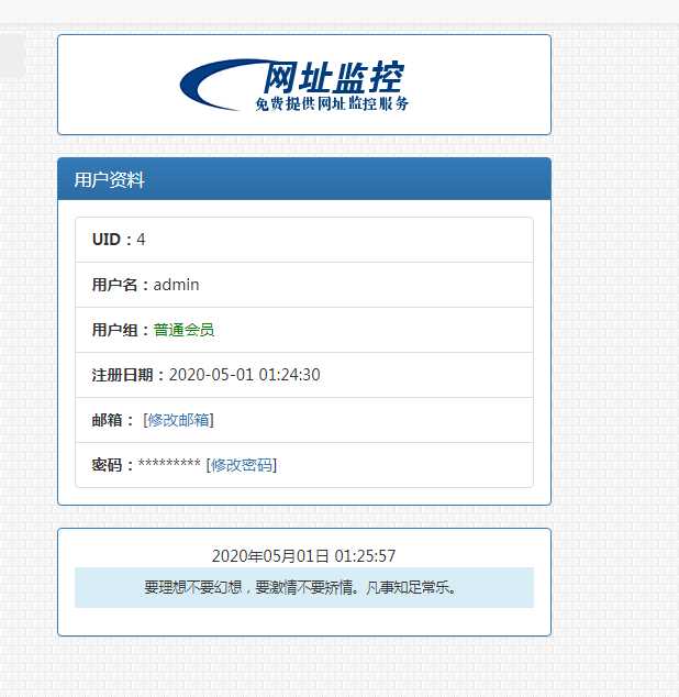 图片[4] - 彩虹监控网站源码修复版 - 天能资源