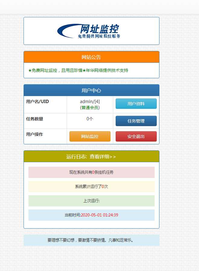 图片[2] - 彩虹监控网站源码修复版 - 天能资源