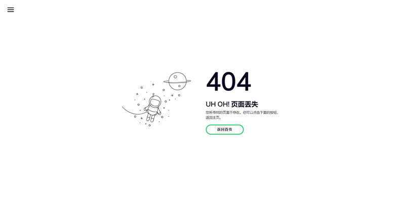 小清新自适应宇航员404页面模板 - 天能资源