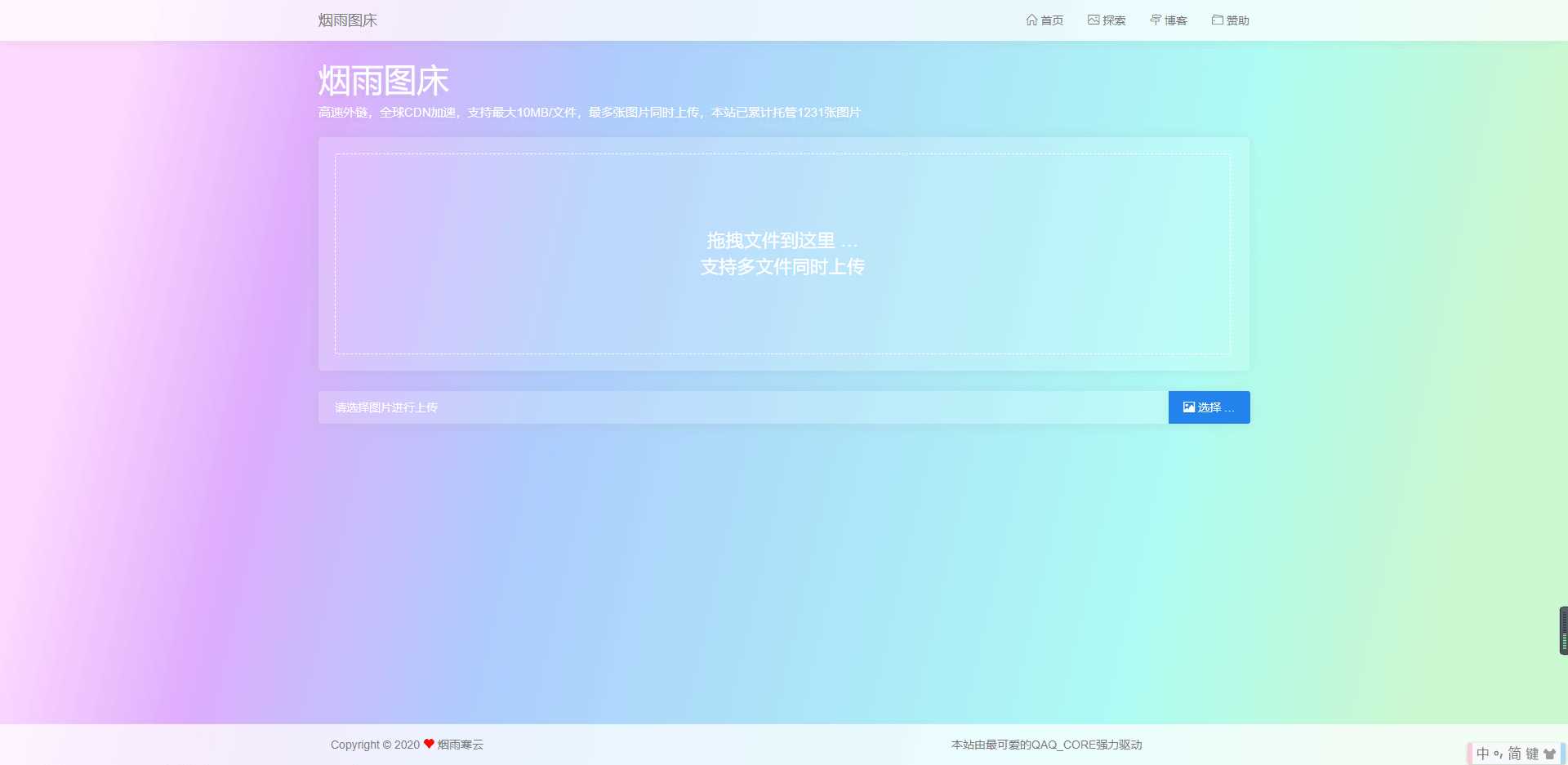 图片[4] - 烟雨图床v2.1.3正式版源码 - 天能资源