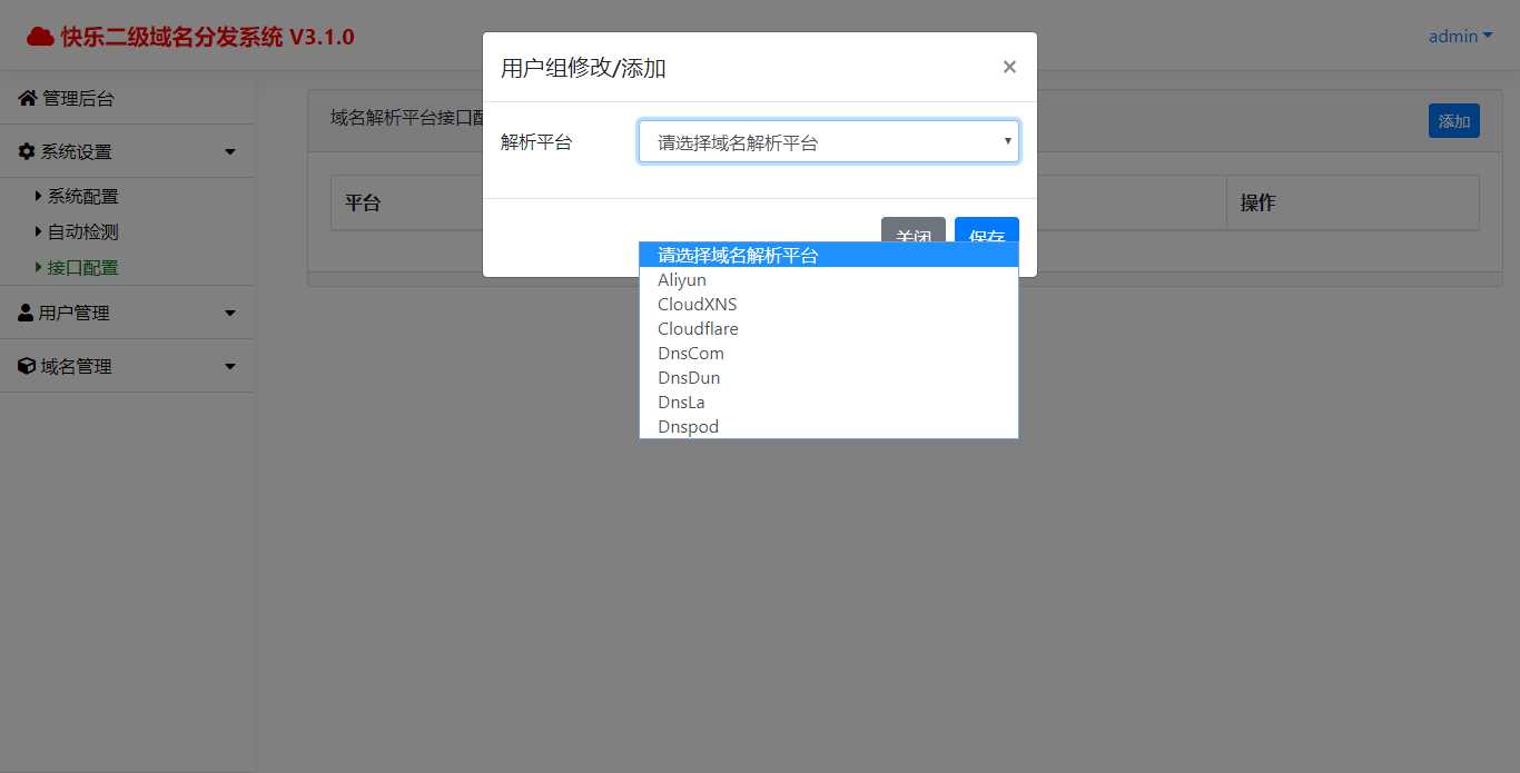 快乐二级域名分发v3.1.0源码 - 天能资源